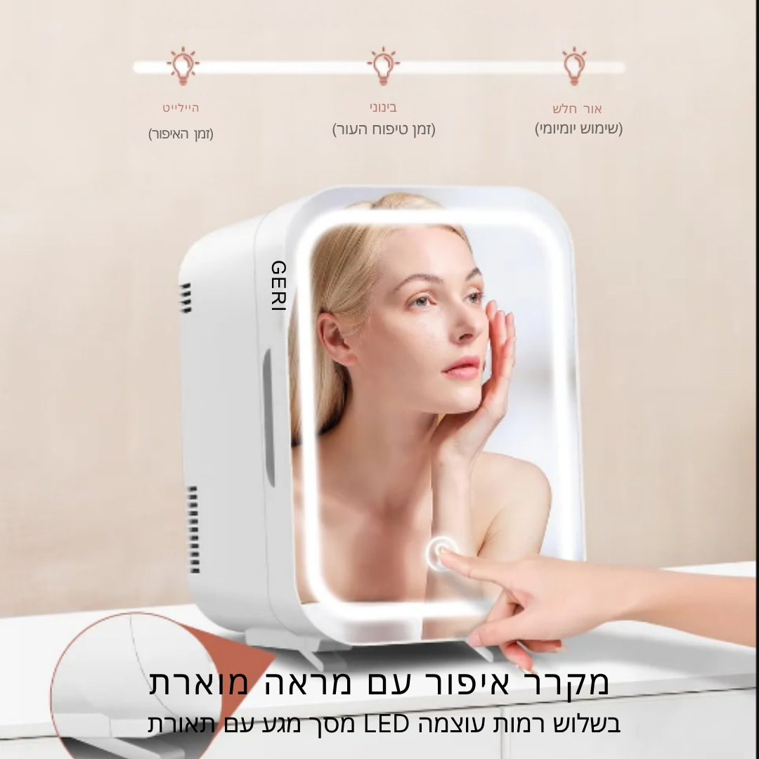 ™Clyra | מקרר טיפוח – 4 ליטר, לבן, מראה LED, קירור & חימום, נייד