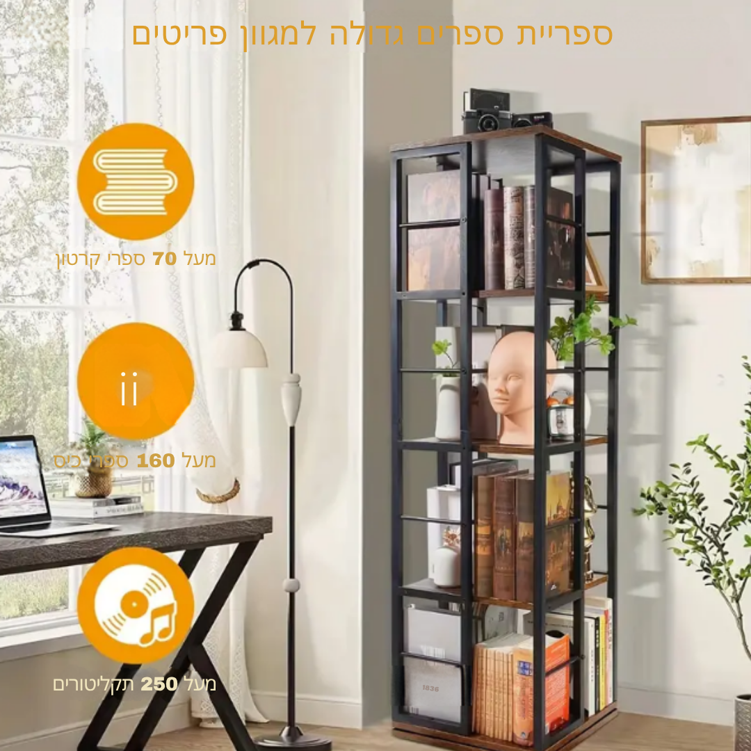 ™Aetheris | מדף ספרים מסתובב 360°, עץ ומתכת