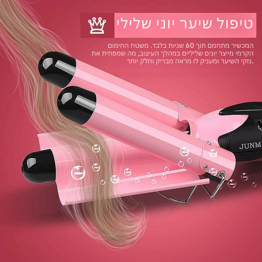 ™Stylera | מכשיר עיצוב שיער 3 קנים – מקצועי, קל ומהיר לסלסול